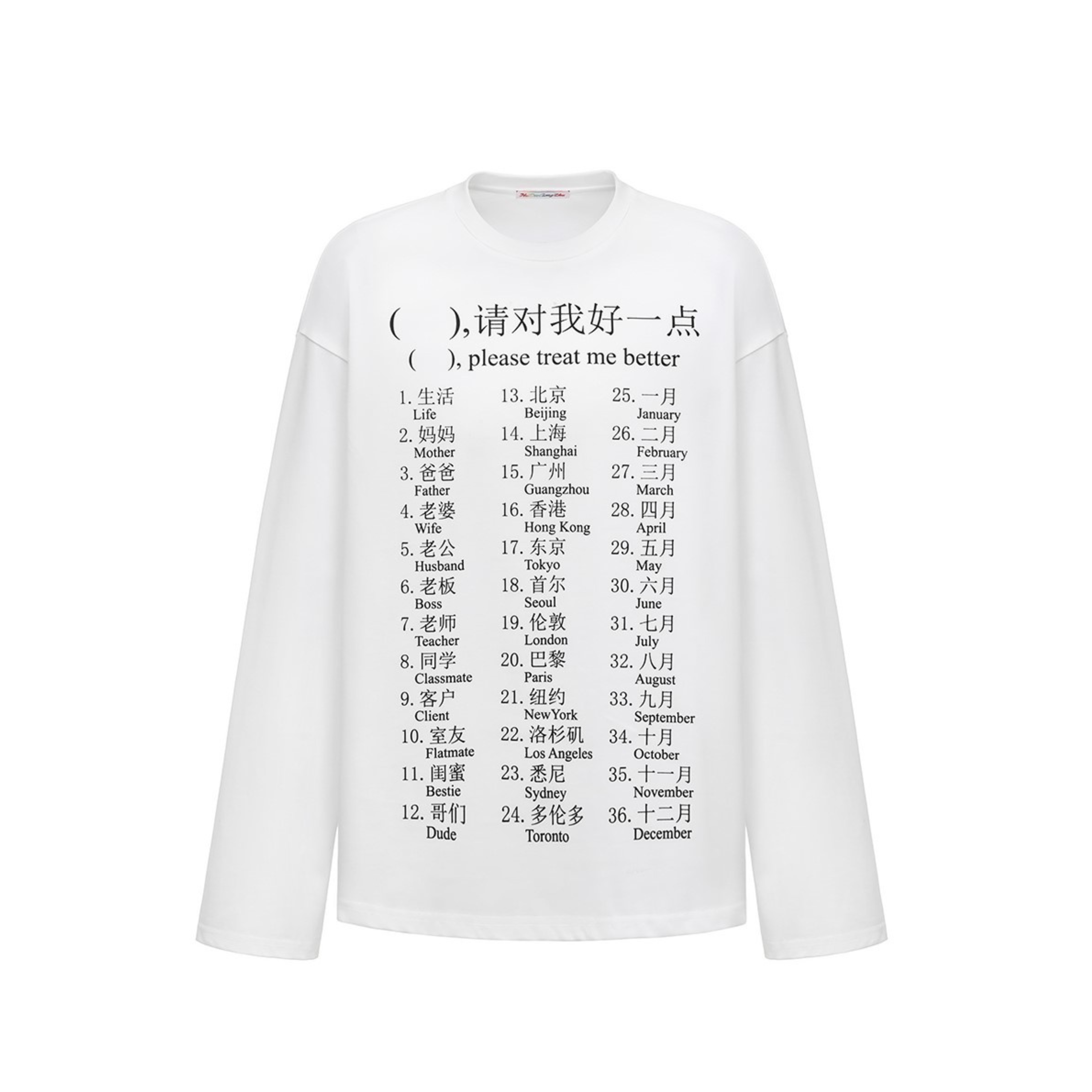 제발 나를 더 잘 대해주세요 긴팔