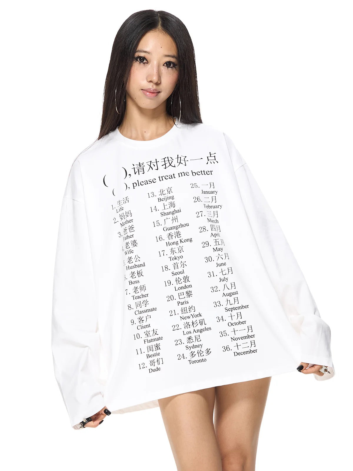 제발 나를 더 잘 대해주세요 긴팔